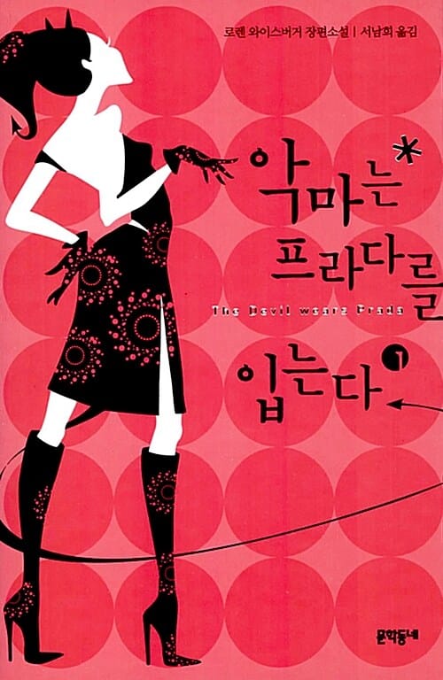 악마는 프라다를 입는다 2 (The Devil Wears Prada)