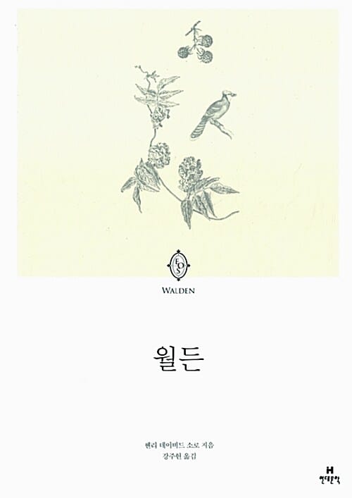 월든 (에오스 클래식 1)