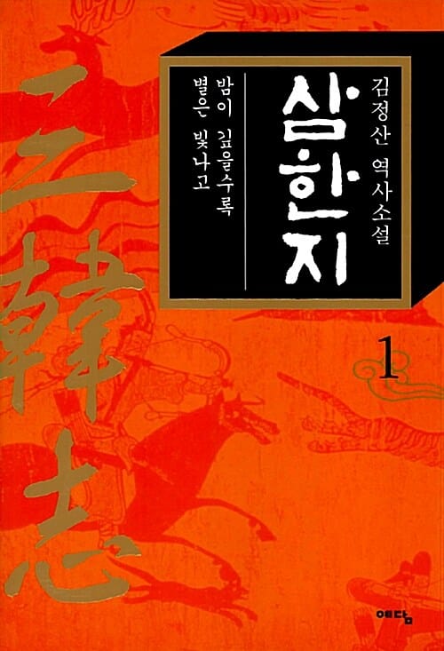 삼한지(전10권세트)