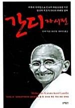 간디 자서전