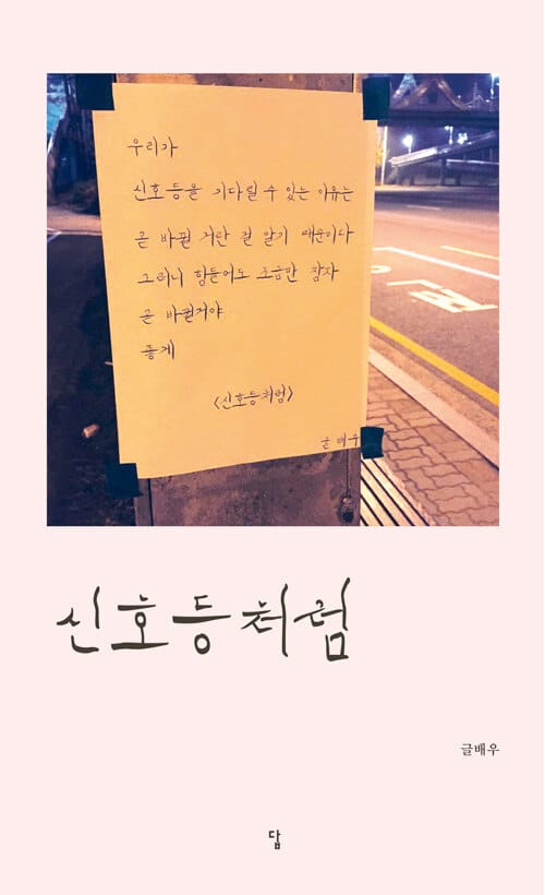 신호등처럼