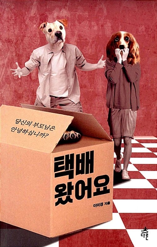 택배 왔어요