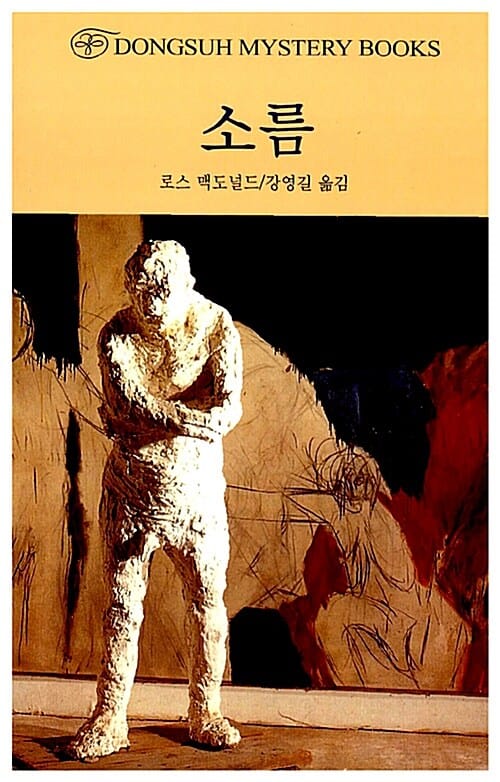 소름