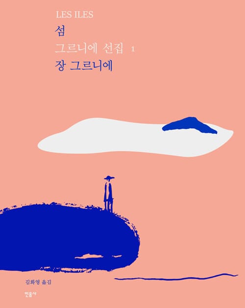 섬 - 개정판