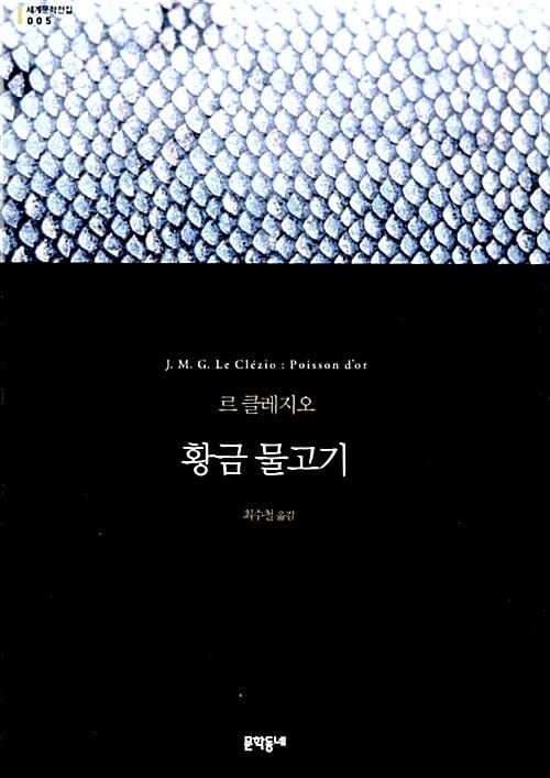 황금 물고기