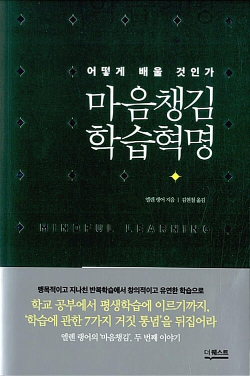 마음챙김 학습혁명