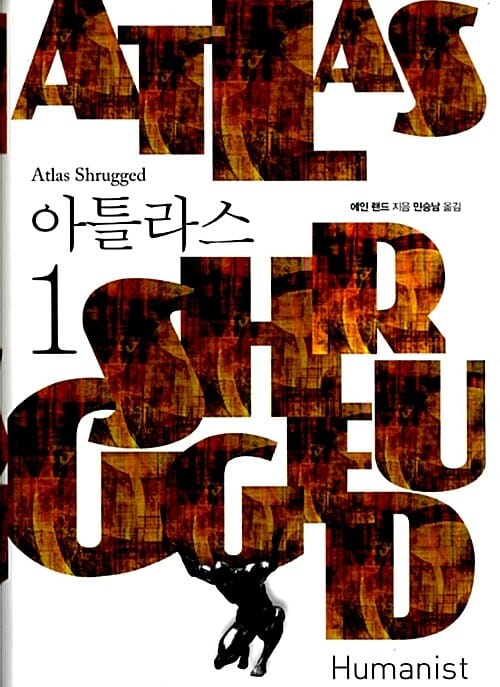 아틀라스 1