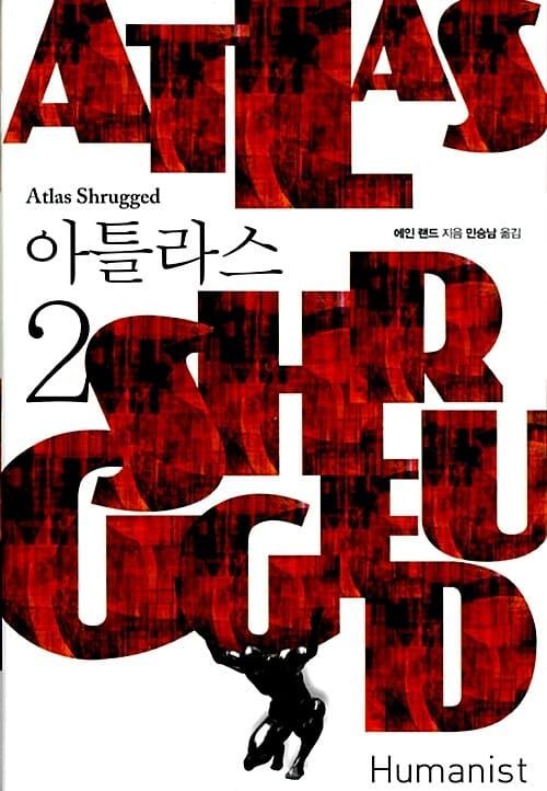아틀라스 2