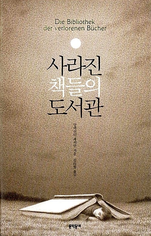 사라진 책들의 도서관