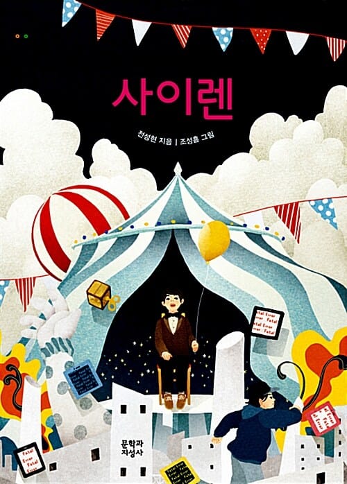 사이렌