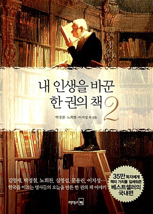 내 인생을 바꾼 한 권의 책 2