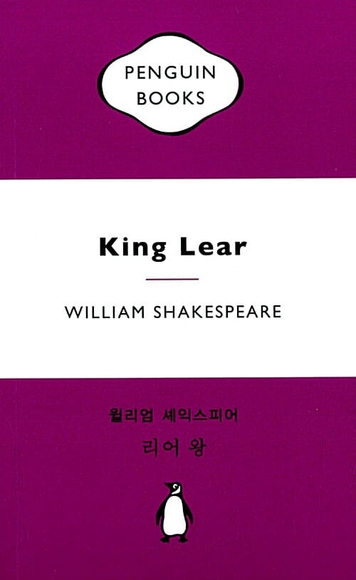 리어왕 (King Lear)