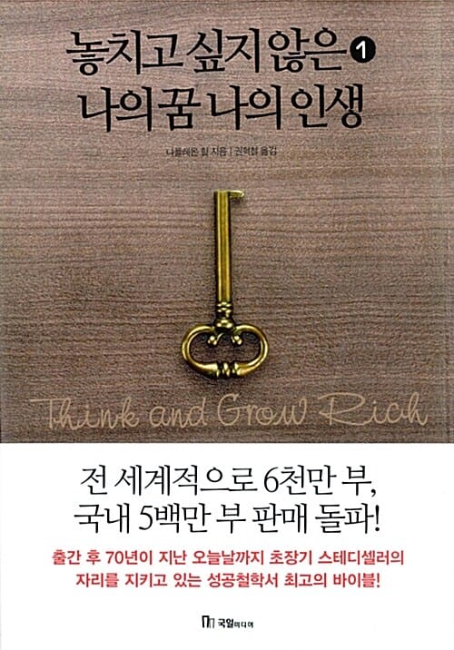 놓치고 싶지 않은 나의 꿈 나의 인생 1