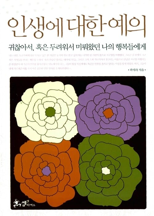 인생에 대한 예의
