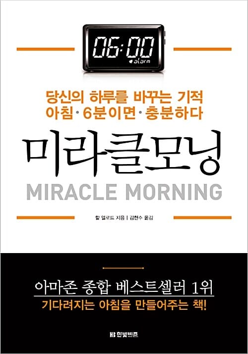 미라클모닝