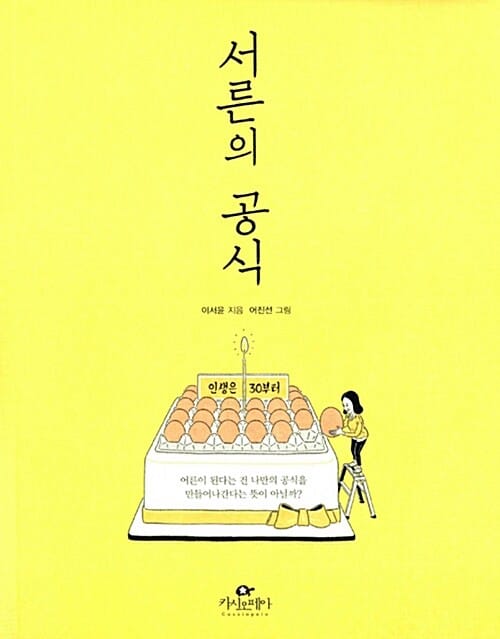 서른의 공식