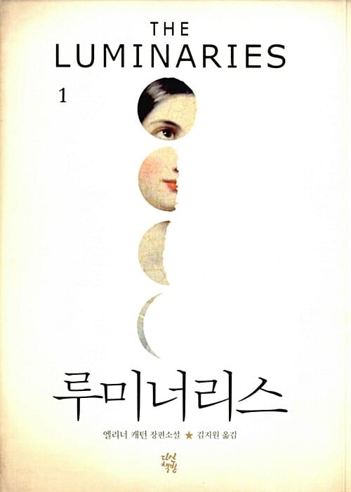 루미너리스 1