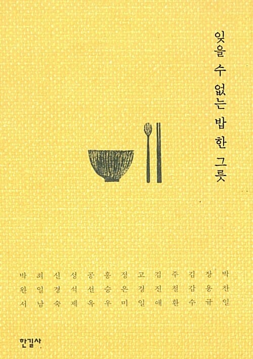 잊을 수 없는 밥 한 그릇
