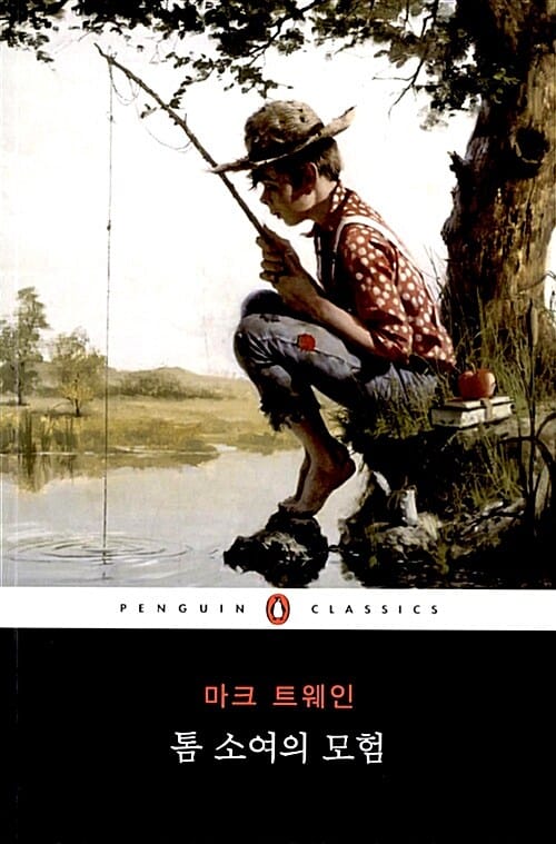 톰 소여의 모험