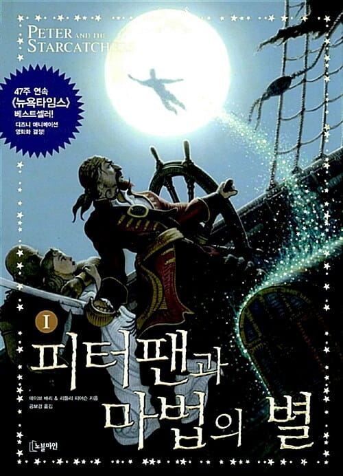피터팬과 마법의 별 2