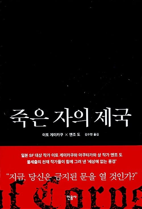 죽은 자의 제국