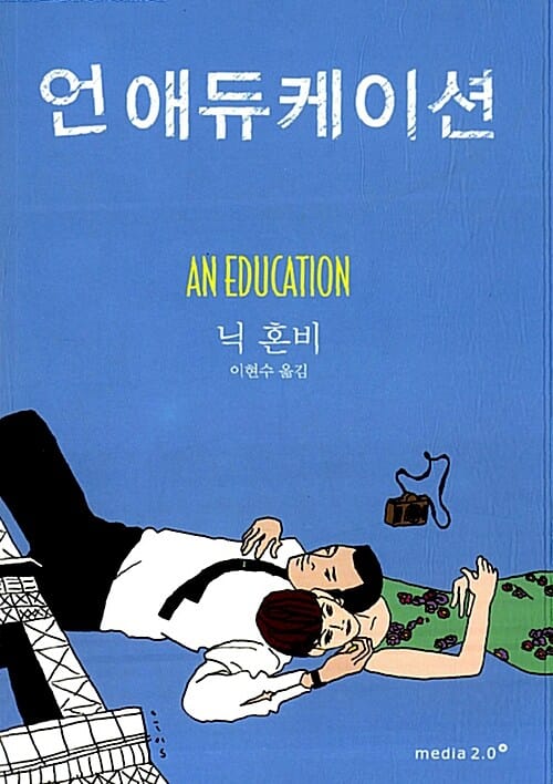 언 애듀케이션