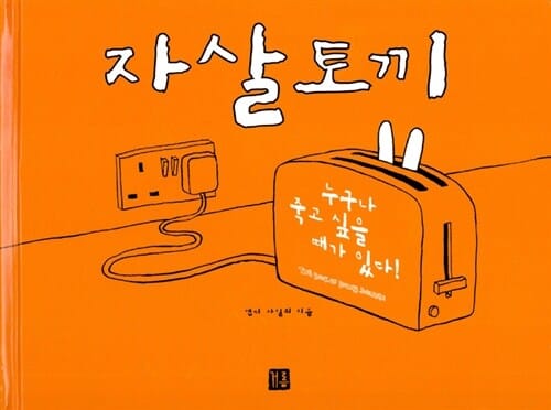 자살토끼