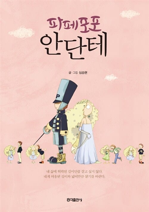 파페포포 안단테