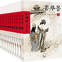 홍루몽 세트 (전12권)
