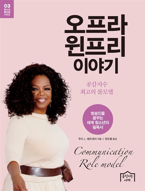 오프라 윈프리 이야기
