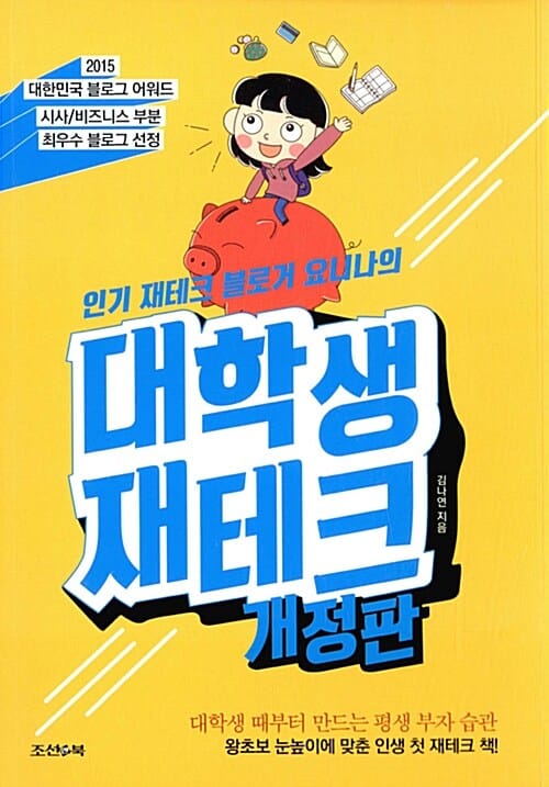 대학생 재테크