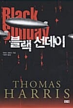 블랙선데이