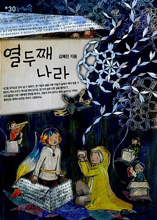 열두째 나라