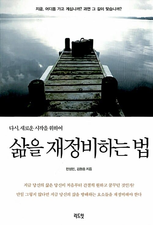 삶을 재정비하는 법 (다시 새로운 시작을 위하여)