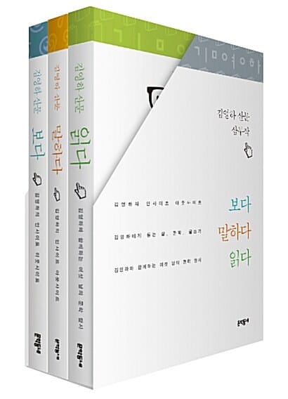 김영하 산문 세트 (전3권, 보다 + 말하다 + 읽다)