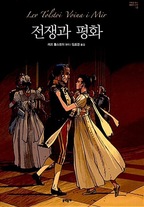 전쟁과 평화