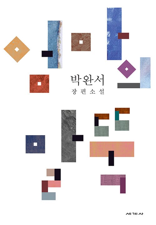 엄마의 말뚝