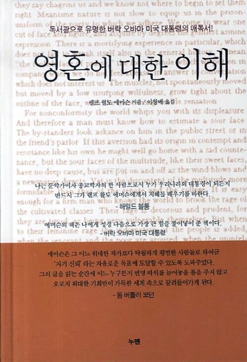 영혼에 대한 이해