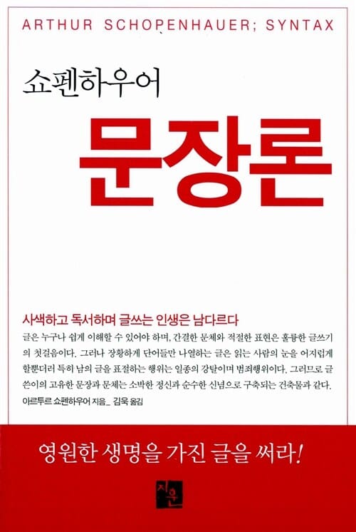 쇼펜하우어 문장론