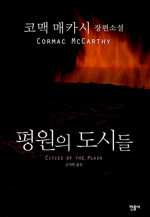 평원의 도시들
