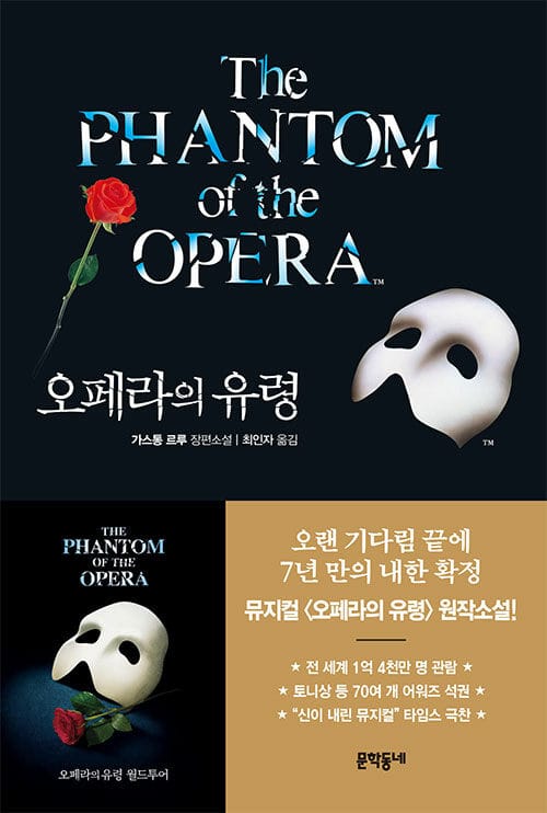 오페라의 유령 (The Phantom of the Opera)