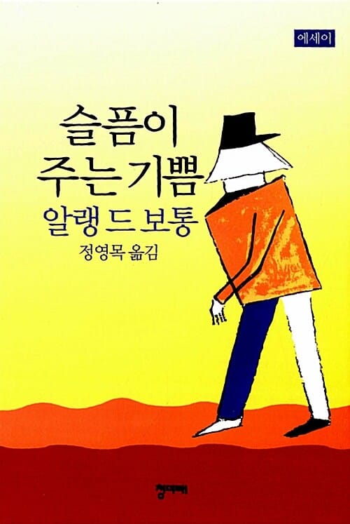 슬픔이 주는 기쁨