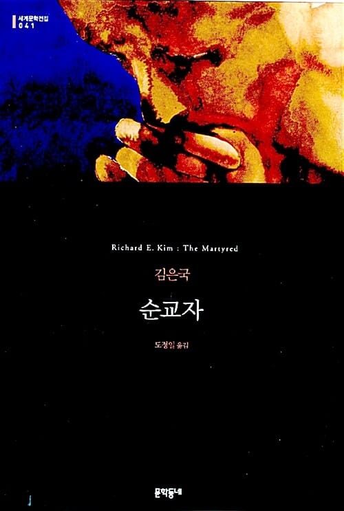순교자 (양장)