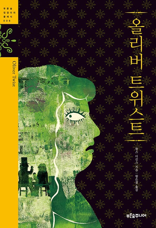 올리버 트위스트 (Oliver Twist)