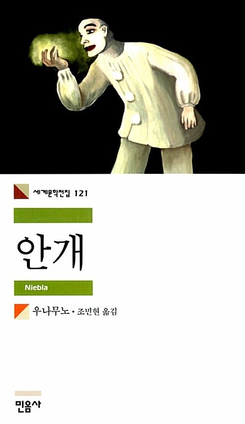 안개