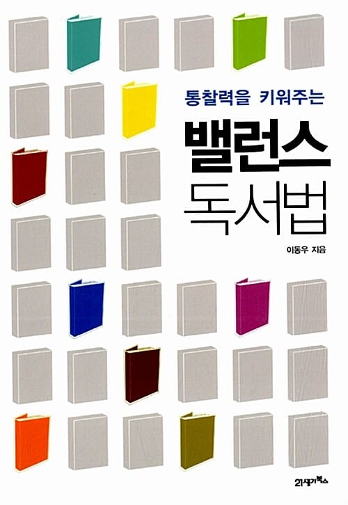 밸런스 독서법
