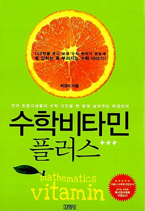 수학비타민 플러스