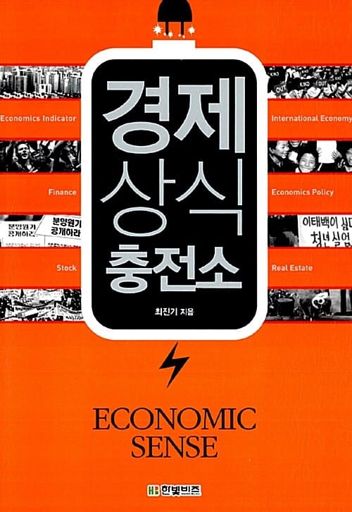 경제상식 충전소