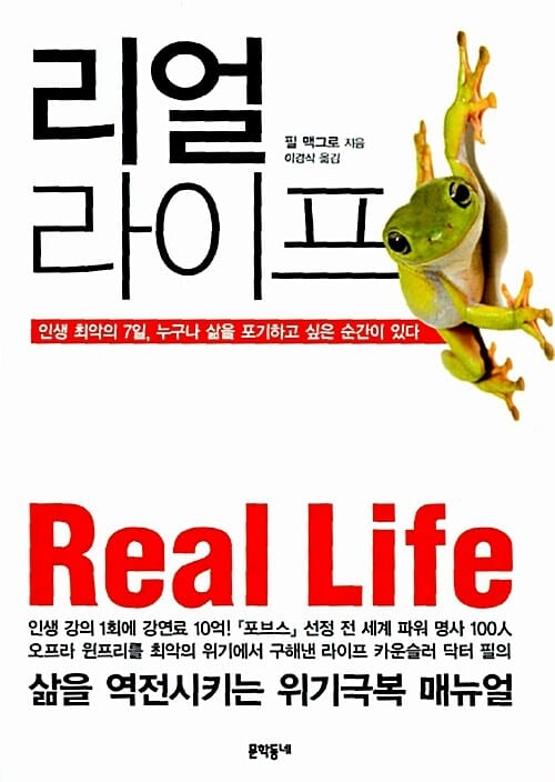 리얼라이프 (인생 최악의 7일 누구나 삶을 포기하고 싶은 순간이 있다)
