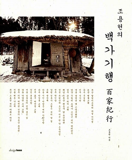 조용헌의 백가기행 1